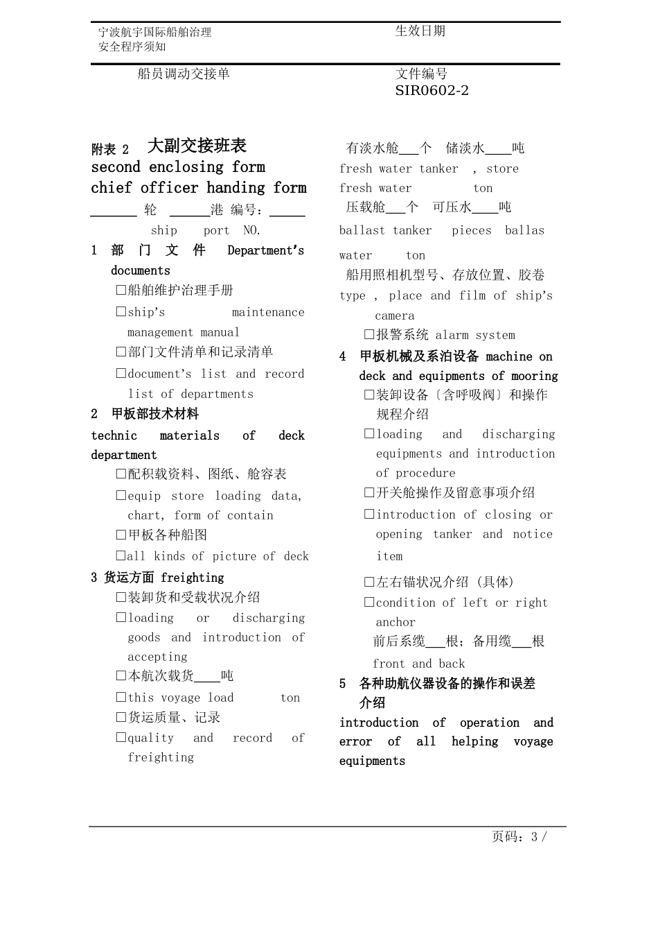 11-20船员交接班表解析_第3页