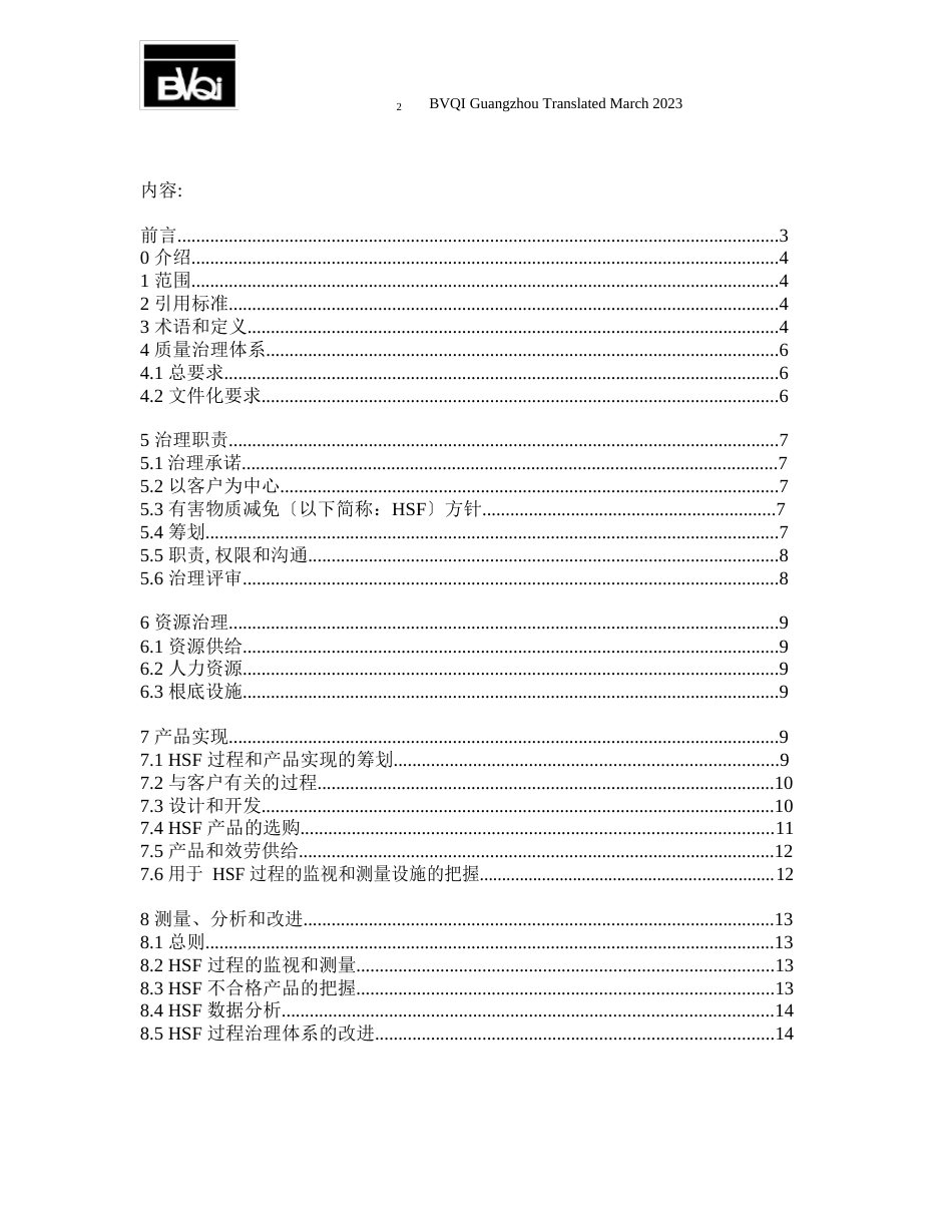 IECQHSPMQC080000有害物质过程管理体系标准_第2页