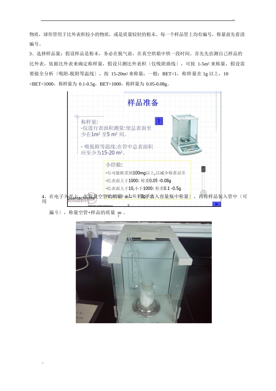 BET操作规程_第3页