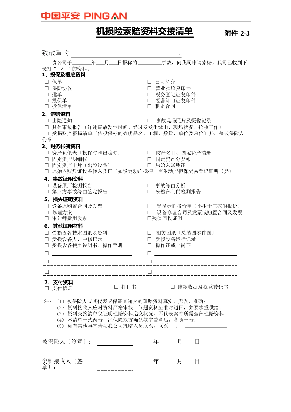 7索赔资料交接单(万元必备)_第3页