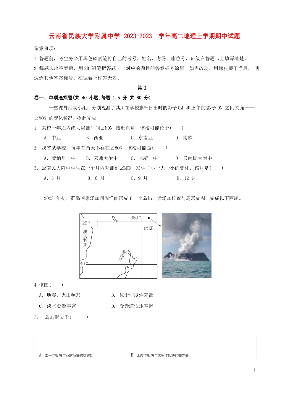 2023学年高二地理上学期期中试题_第1页