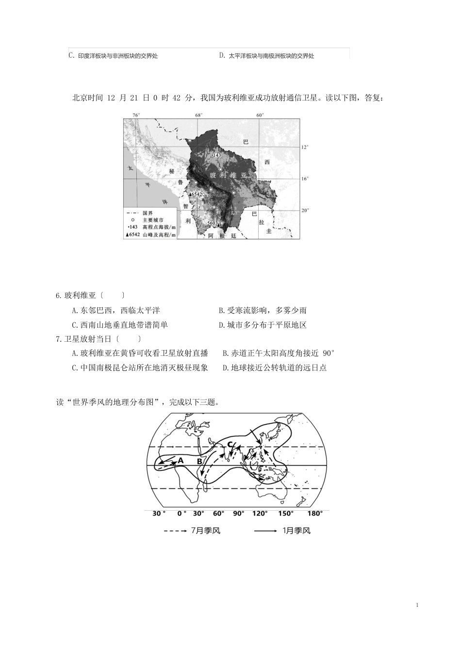 2023学年高二地理上学期期中试题_第2页