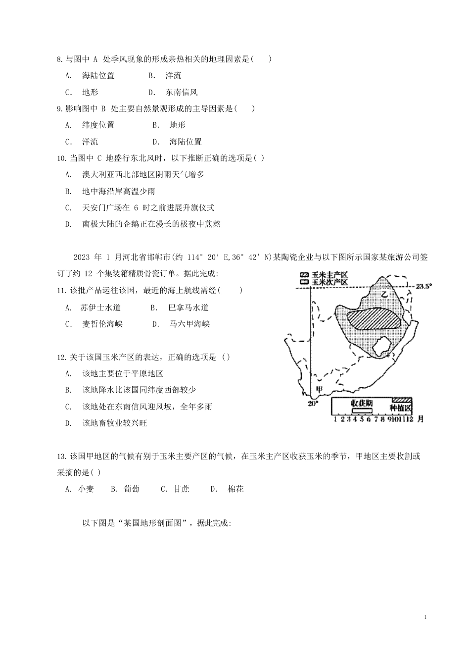 2023学年高二地理上学期期中试题_第3页