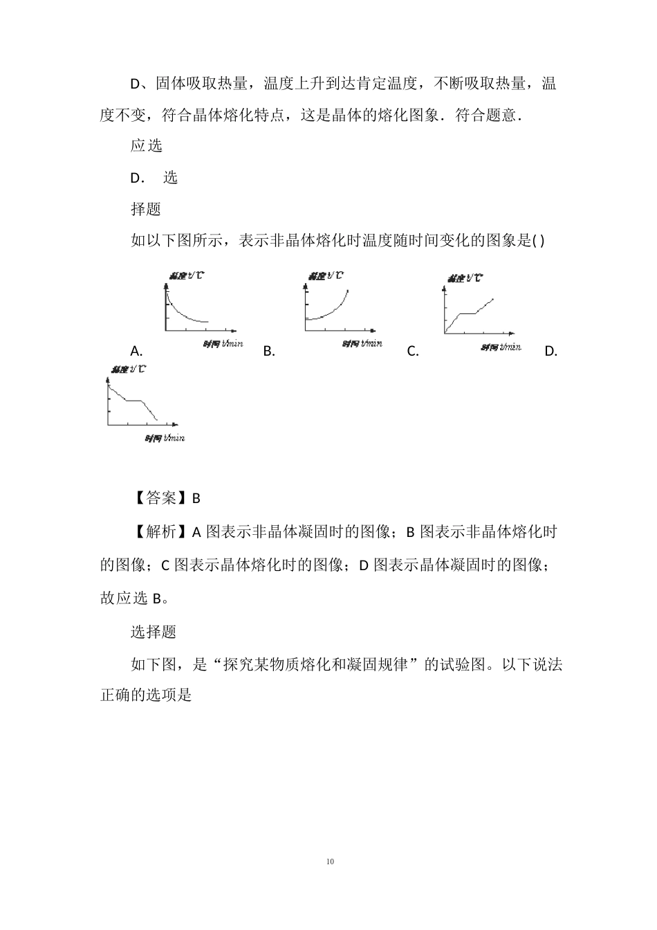 2023年八年级物理下册课时练习试卷带解析及答案_第2页