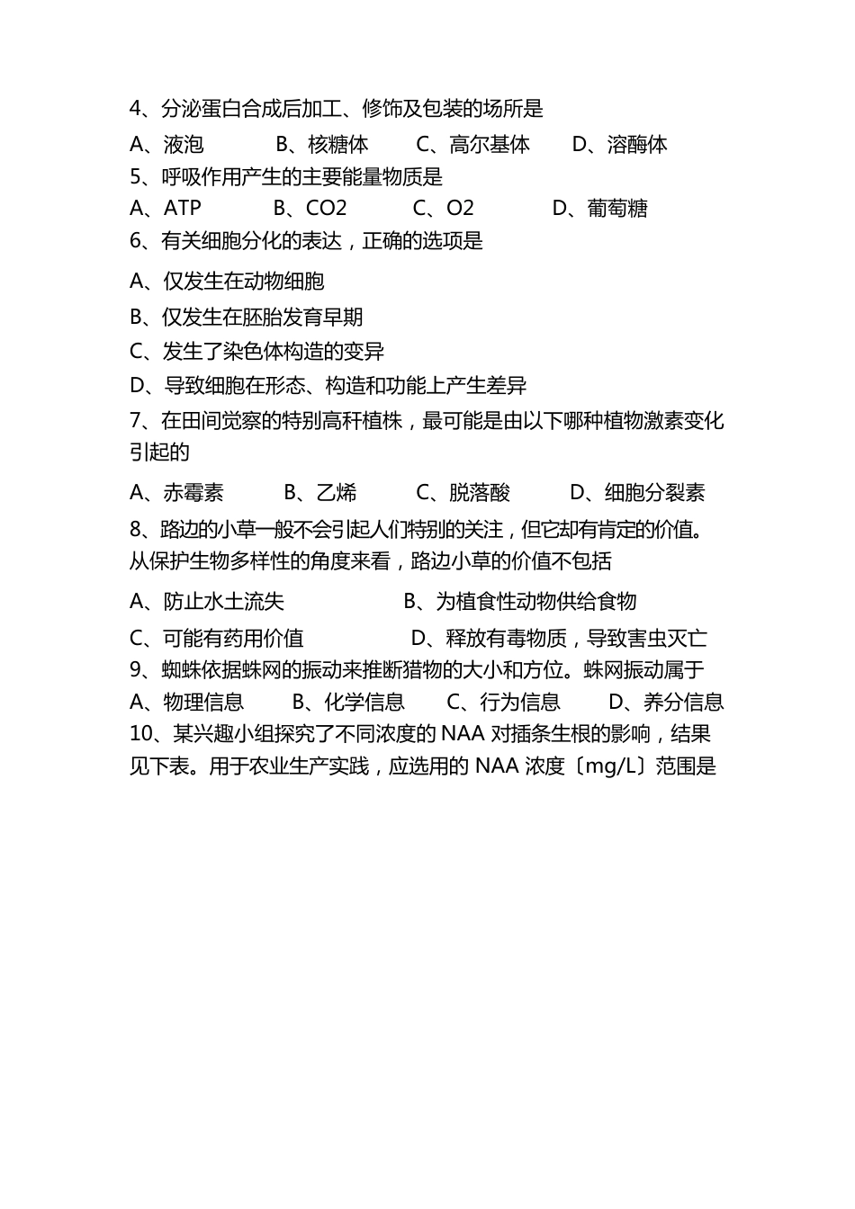 2023年包头生地中考真题_第2页