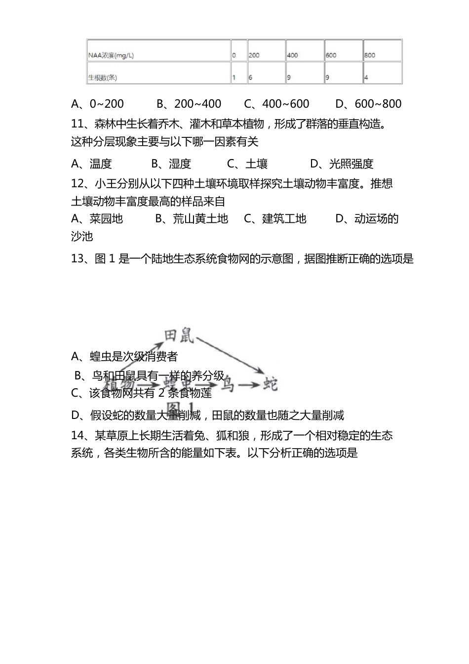 2023年包头生地中考真题_第3页