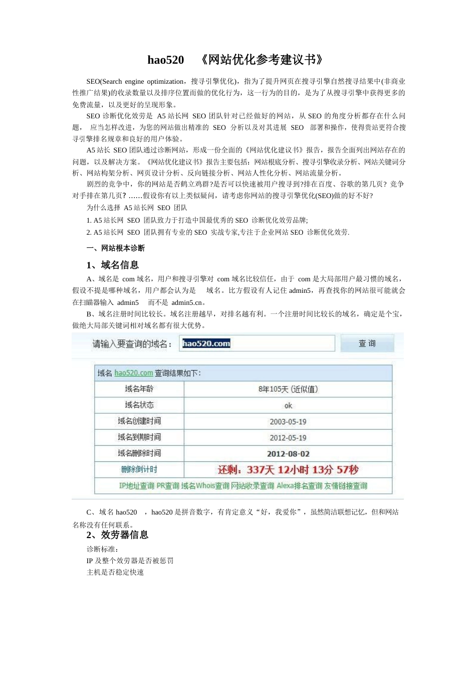 hao520网站优化参考建议书_第1页