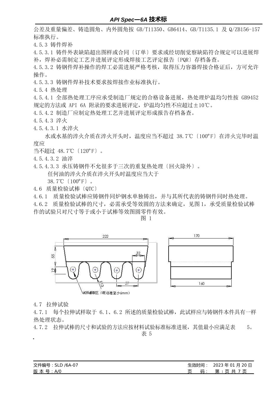 076A铸钢件材料规范_第3页