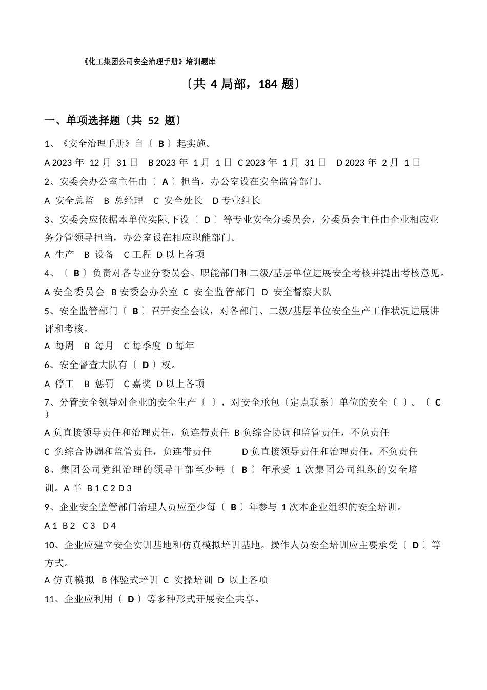 《中国石油化工集团公司安全管理手册》培训题库(2023年10月12日的考试题)_第1页