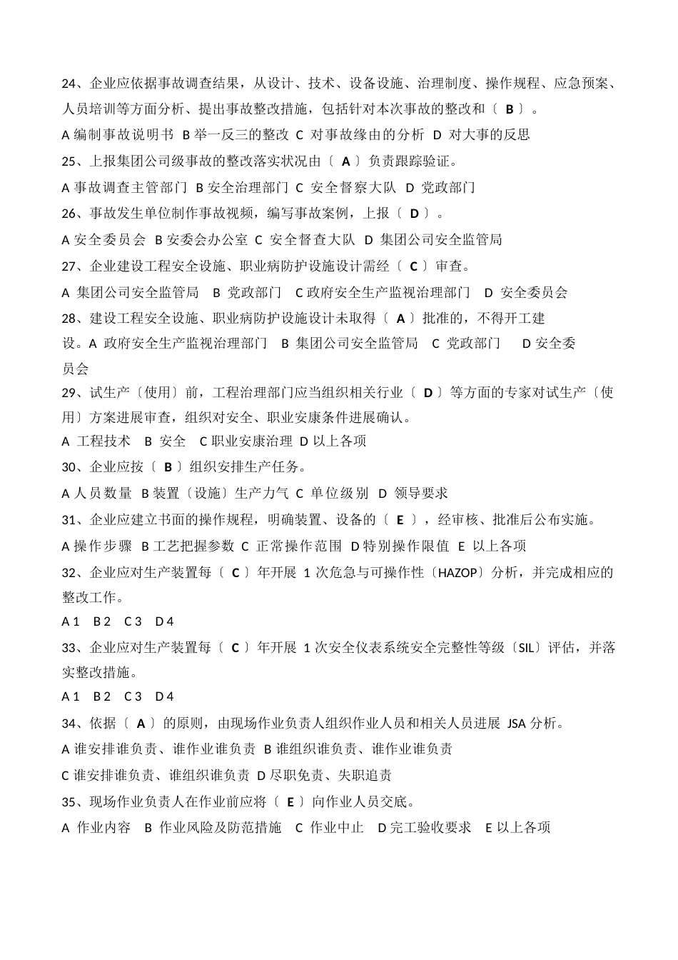 《中国石油化工集团公司安全管理手册》培训题库(2023年10月12日的考试题)_第3页