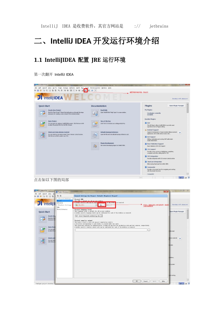 IntellijIdea开发工具使用文档_第3页