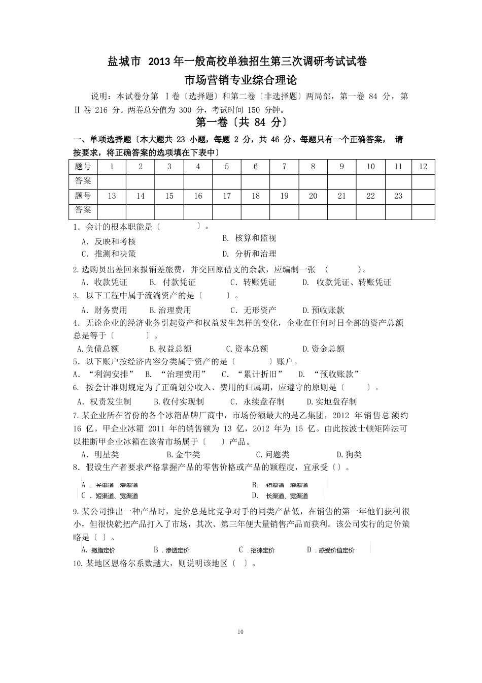 2023年市场营销专业三调试卷_第1页