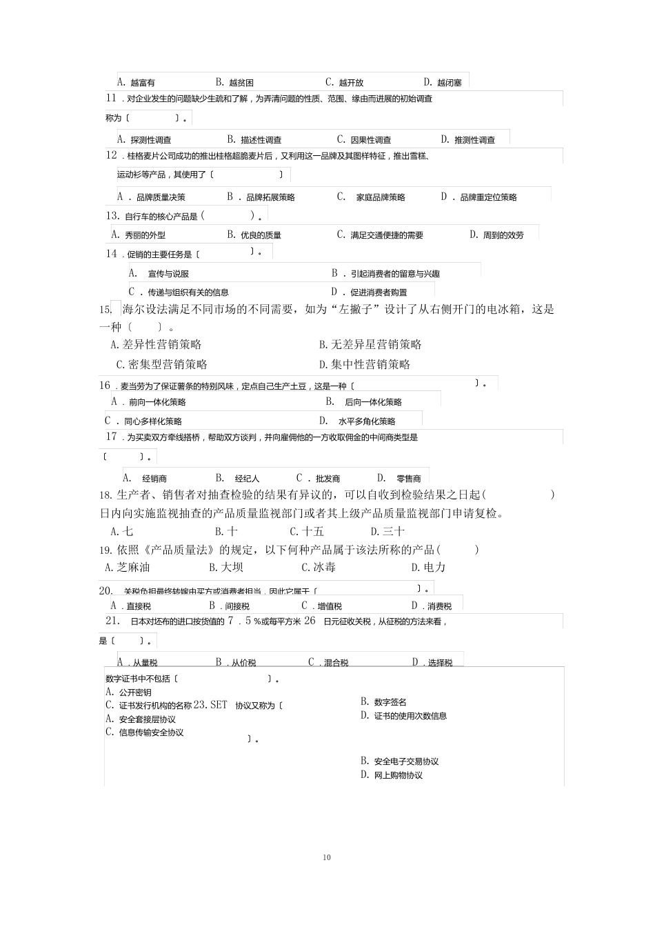 2023年市场营销专业三调试卷_第2页