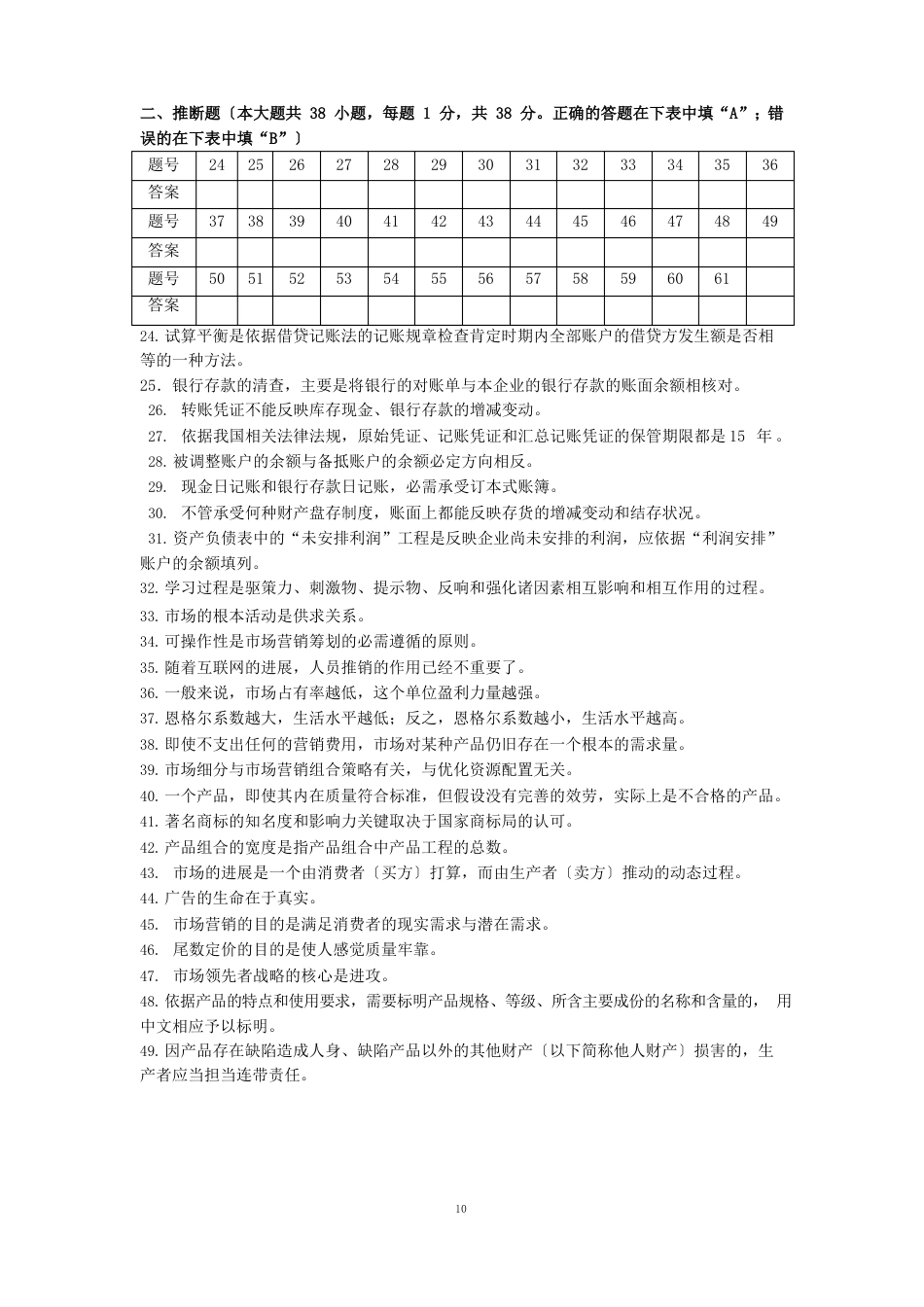 2023年市场营销专业三调试卷_第3页