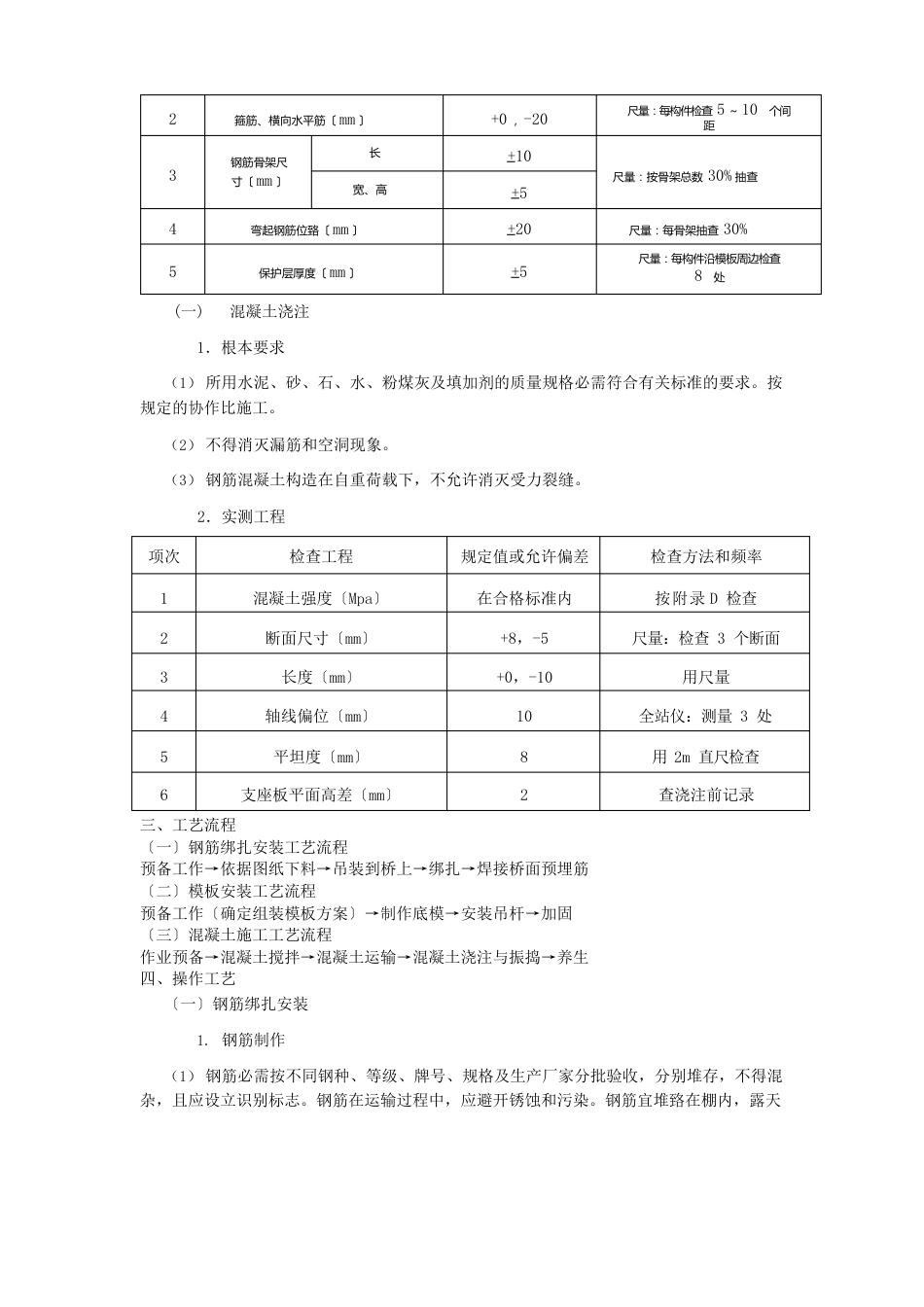 10、预制吊装T梁之现浇桥面板施工技术交底_第2页