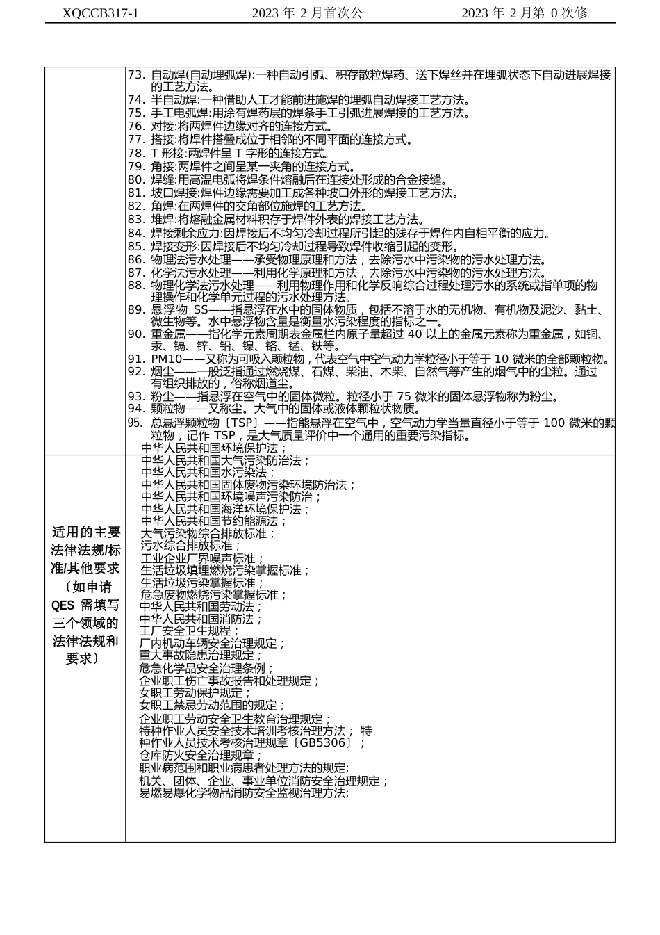 170601金属结构物及结构件的制造能力证实记录表_第3页