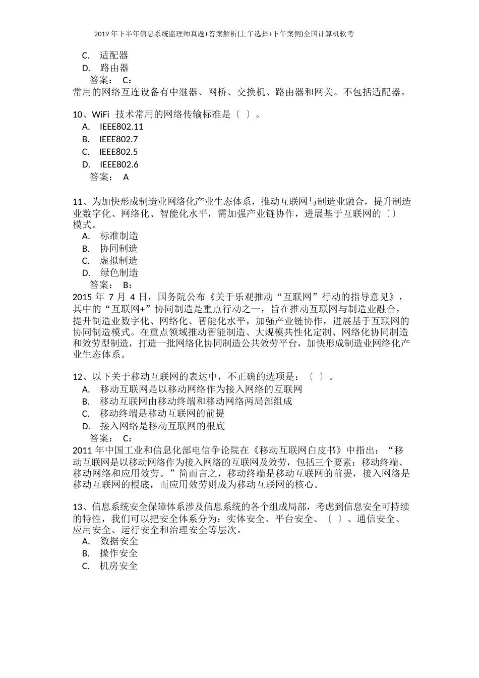 2023年下半年信息系统监理师真题+答案解析(上午选择+下午案例)全国计算机软考_第3页