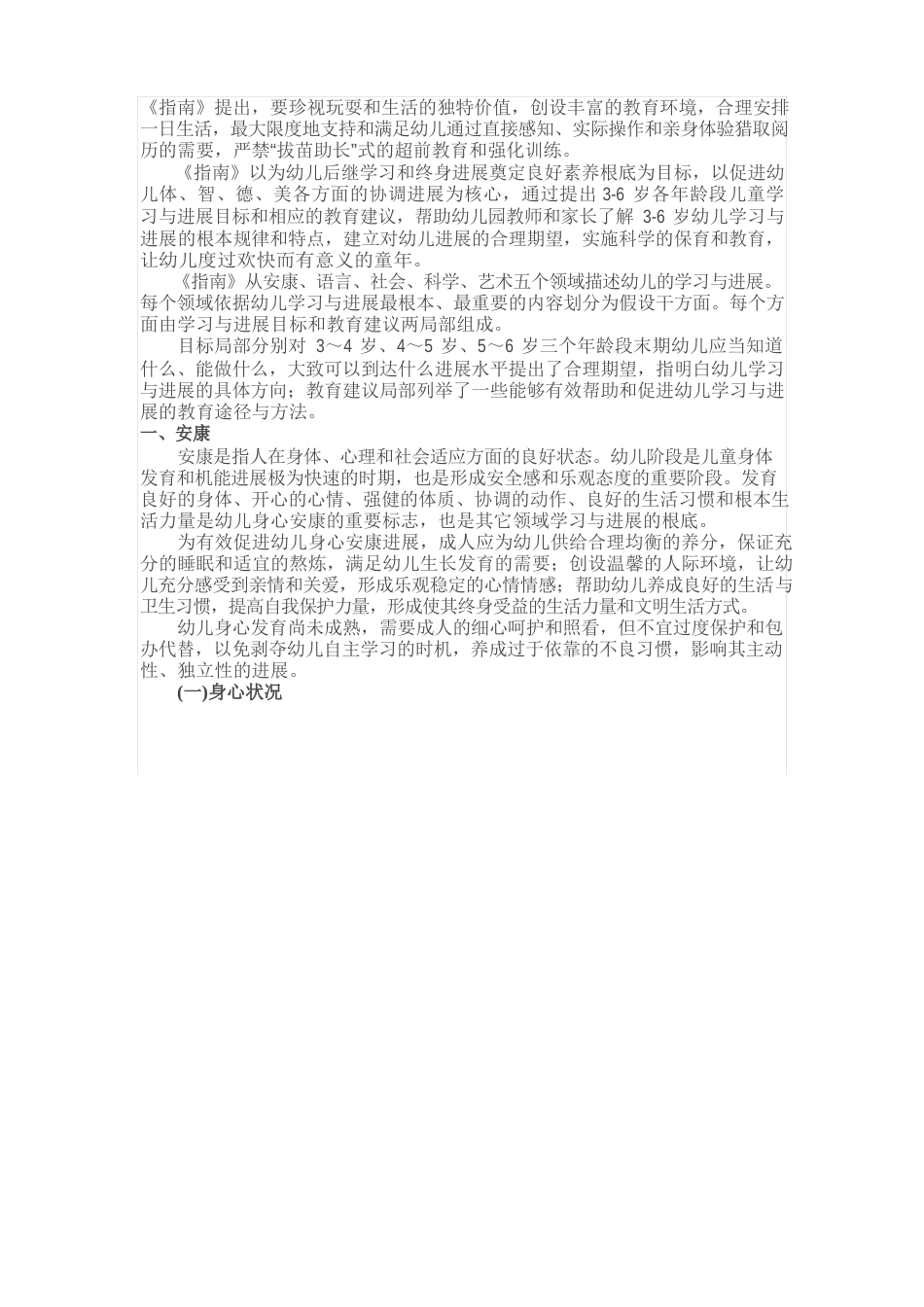 36岁儿童学习和发展指南_第1页