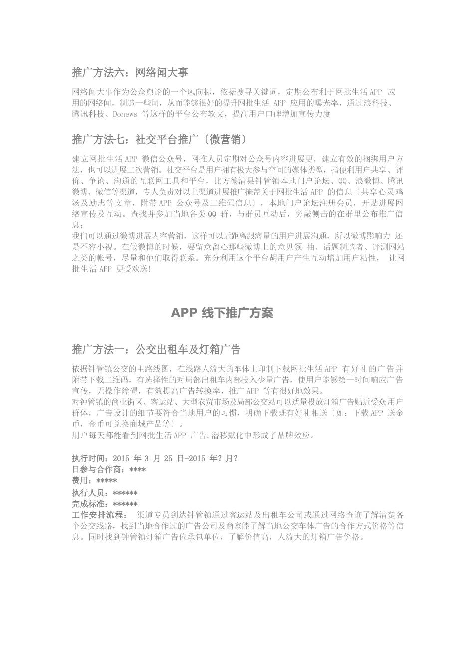 APP线上和线下推广方案_第2页