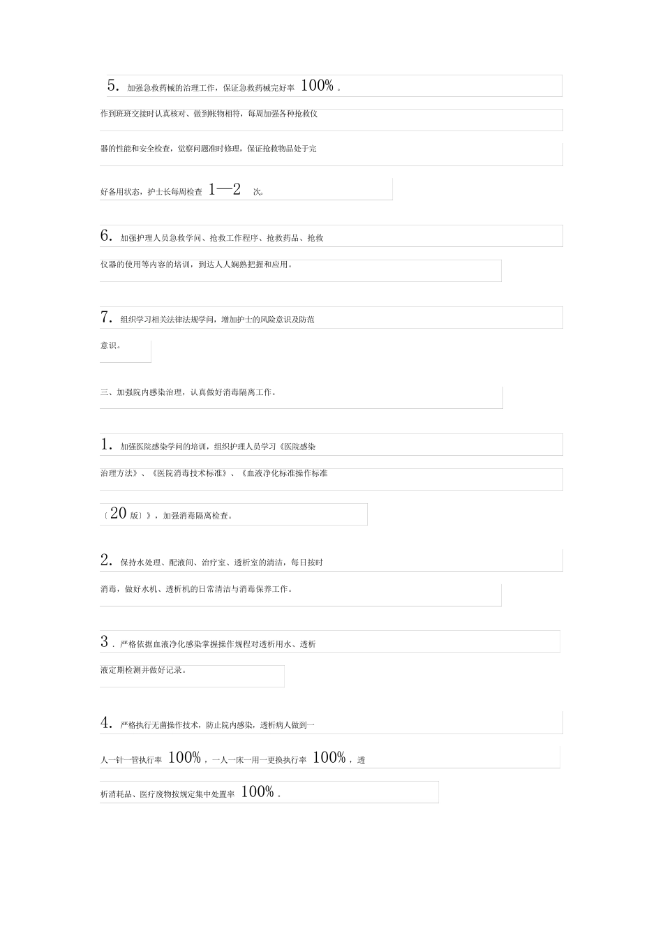 2023年血透室护士年工作计划_第3页