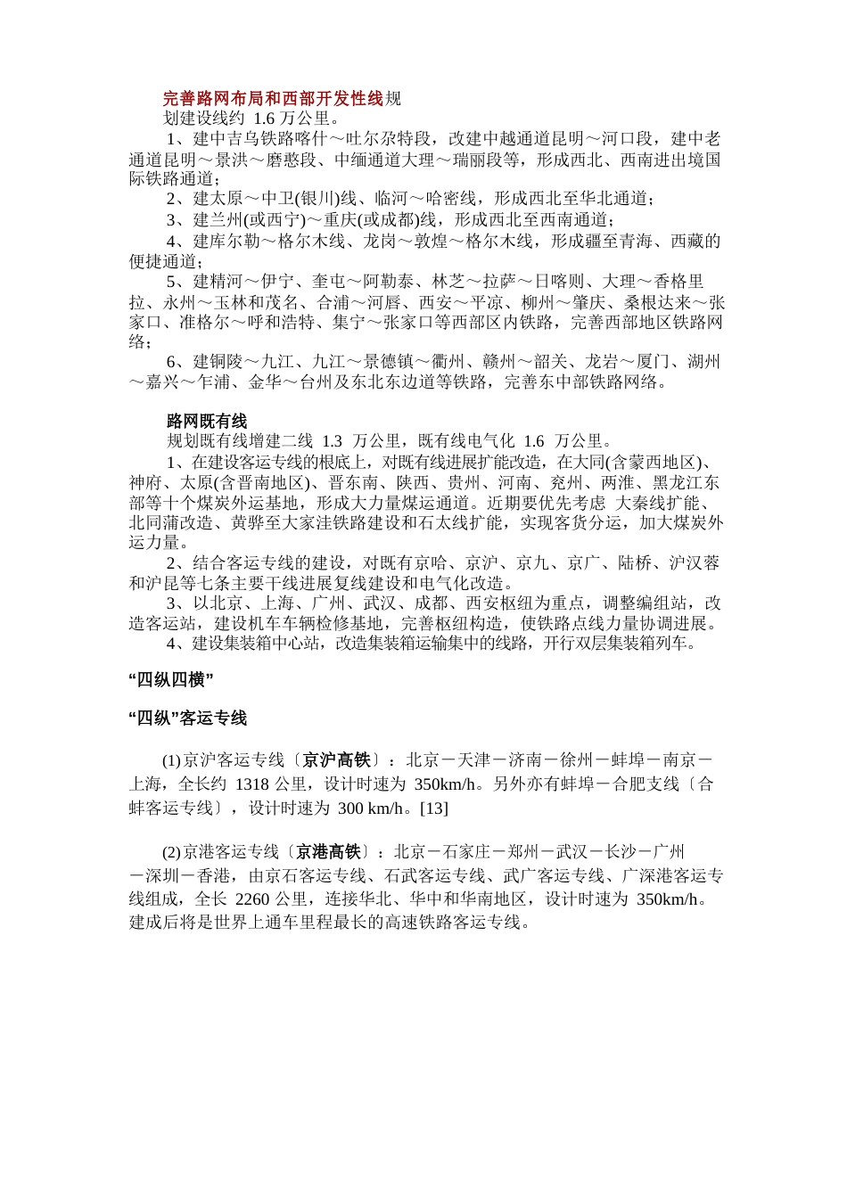 2023年中国高铁规划_第3页