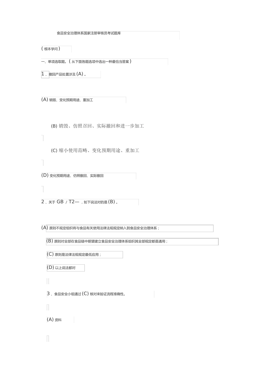 2023年食品安全管理体系注册审核员考试题库及答案_第1页