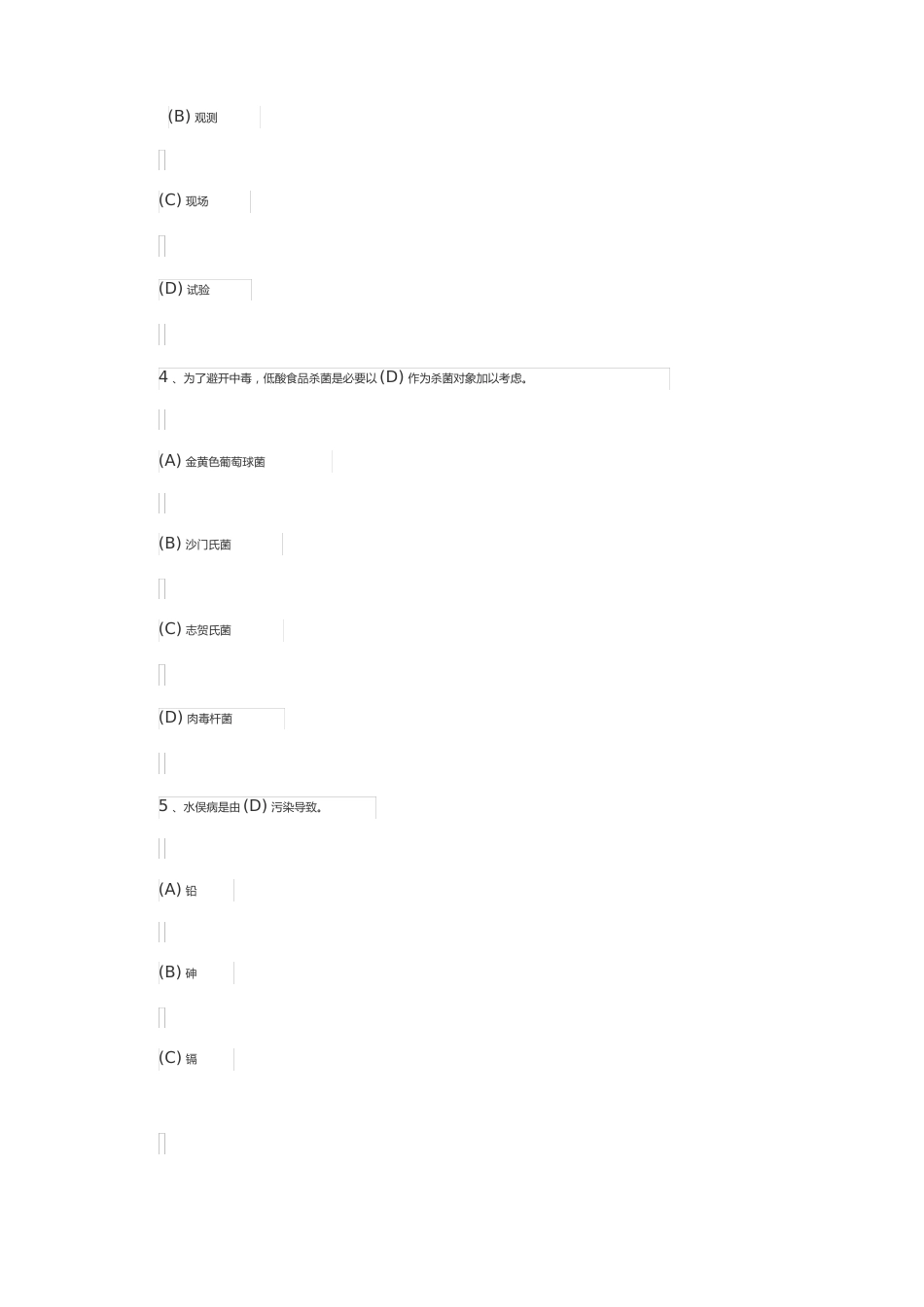 2023年食品安全管理体系注册审核员考试题库及答案_第2页