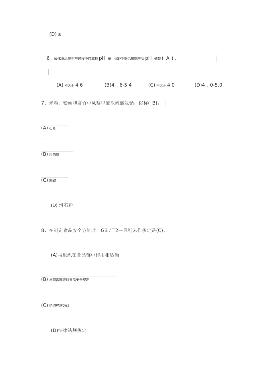 2023年食品安全管理体系注册审核员考试题库及答案_第3页