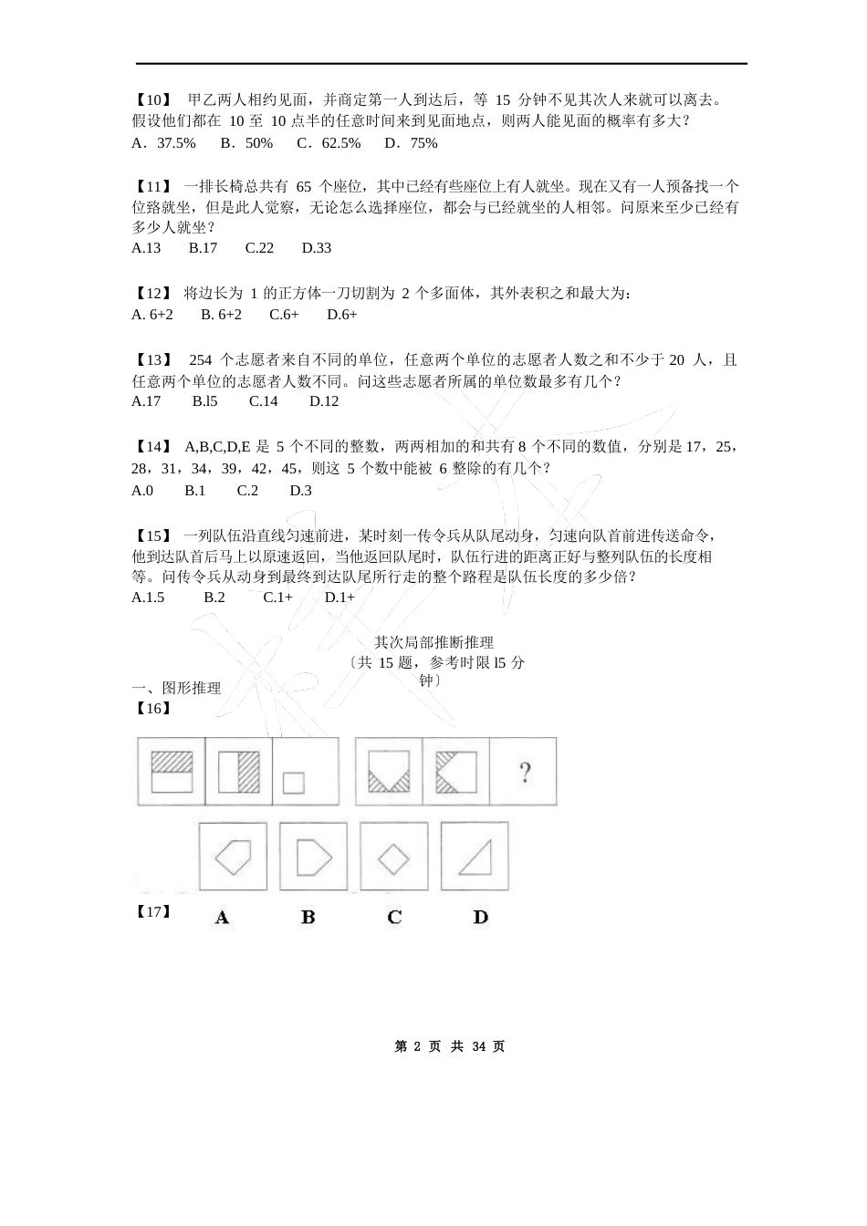 2023年4月25日公务员考试(十二省联考)行测真题及答案解析_第2页