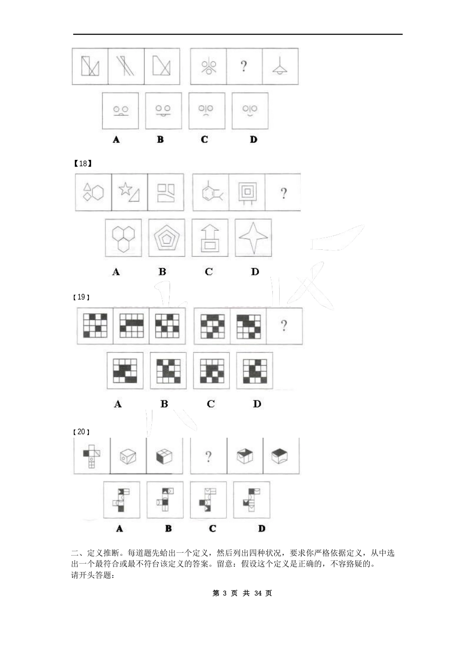 2023年4月25日公务员考试(十二省联考)行测真题及答案解析_第3页