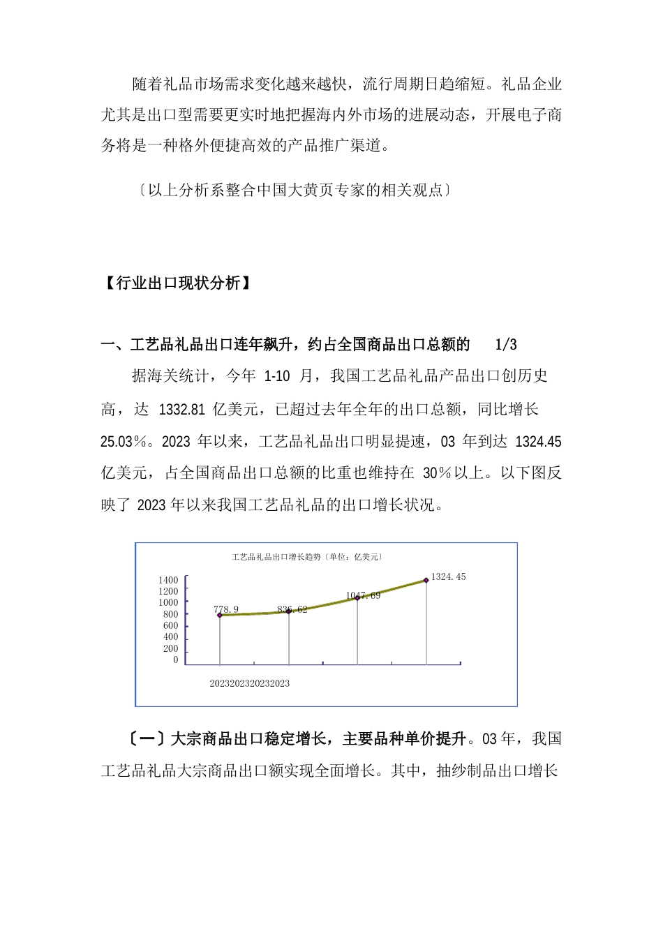 2023年工艺品礼品行业研究报告_第2页