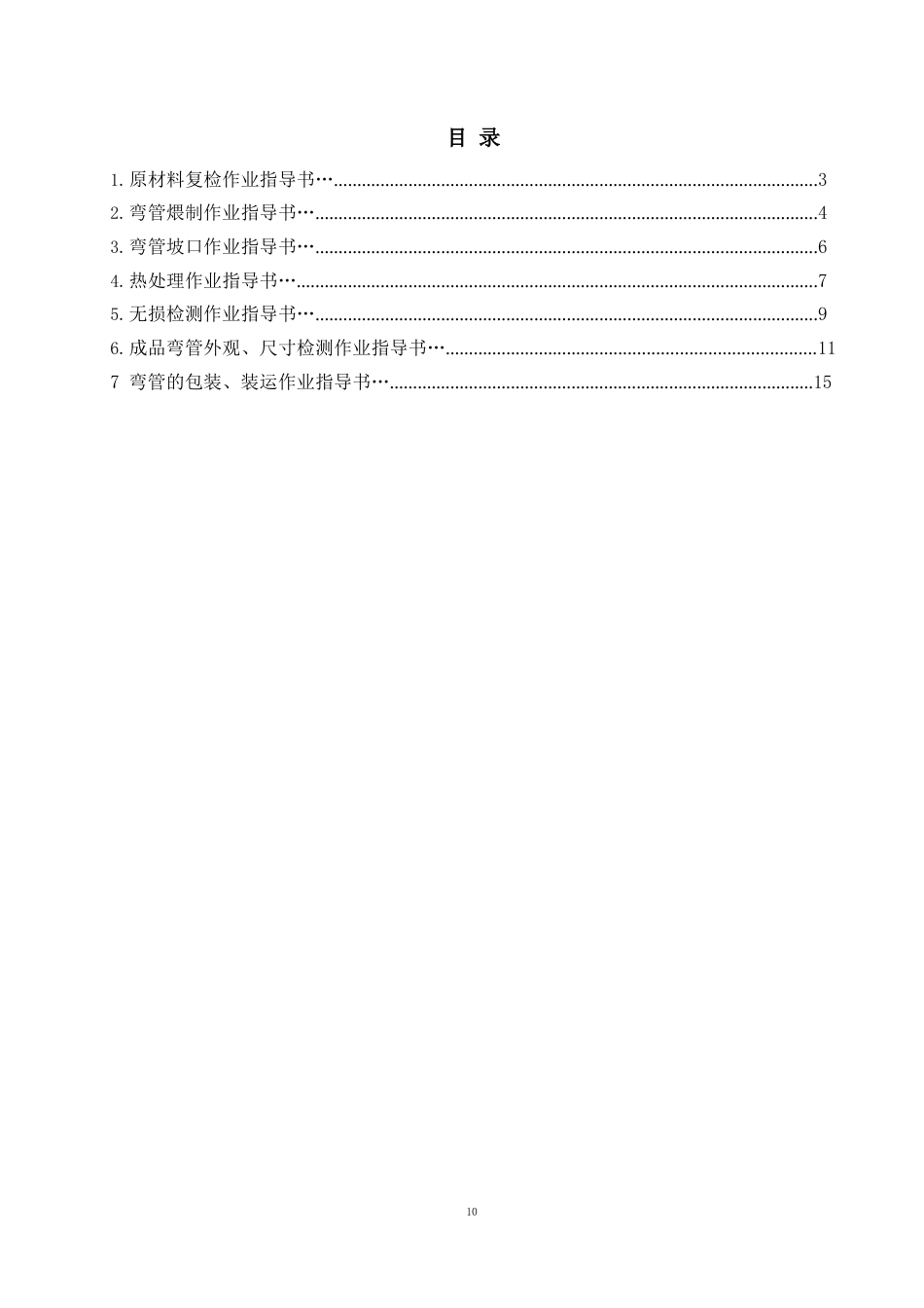 70φ101621热煨弯管作业指导书_第3页