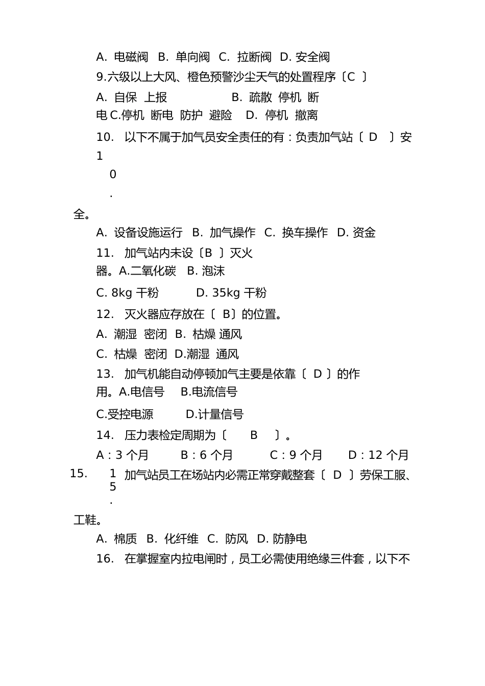 CNG加气站HSE履职能力评估试题_第2页