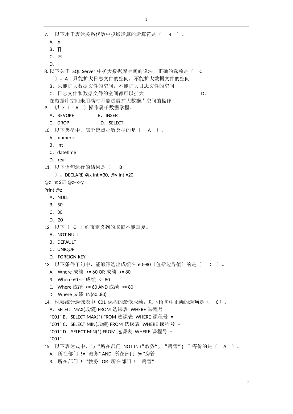 1256《数据库应用技术》电大期末试题及其答案_第2页