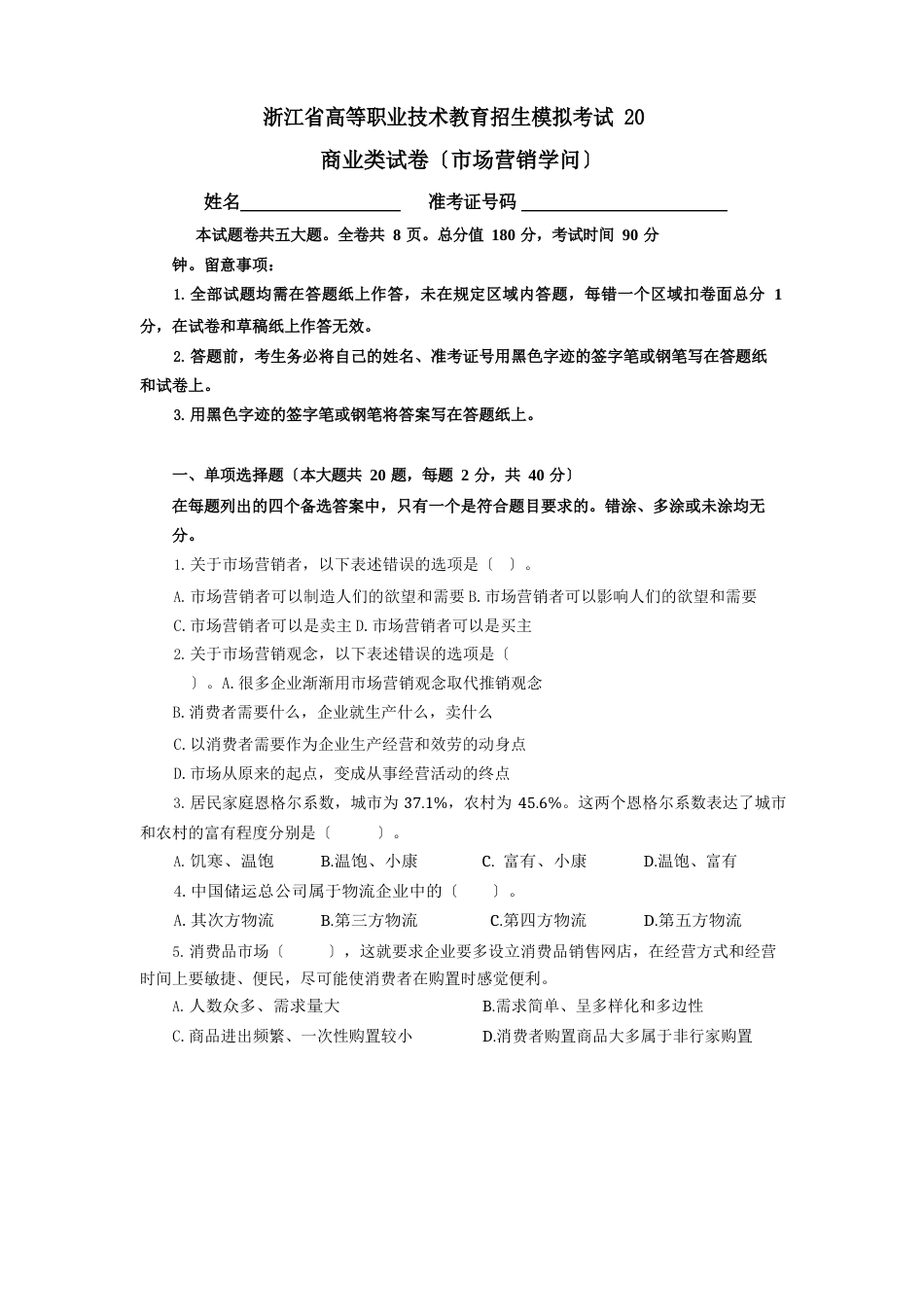 2023年20市场营销试卷_第1页