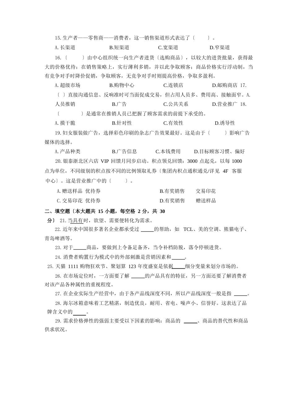 2023年20市场营销试卷_第3页