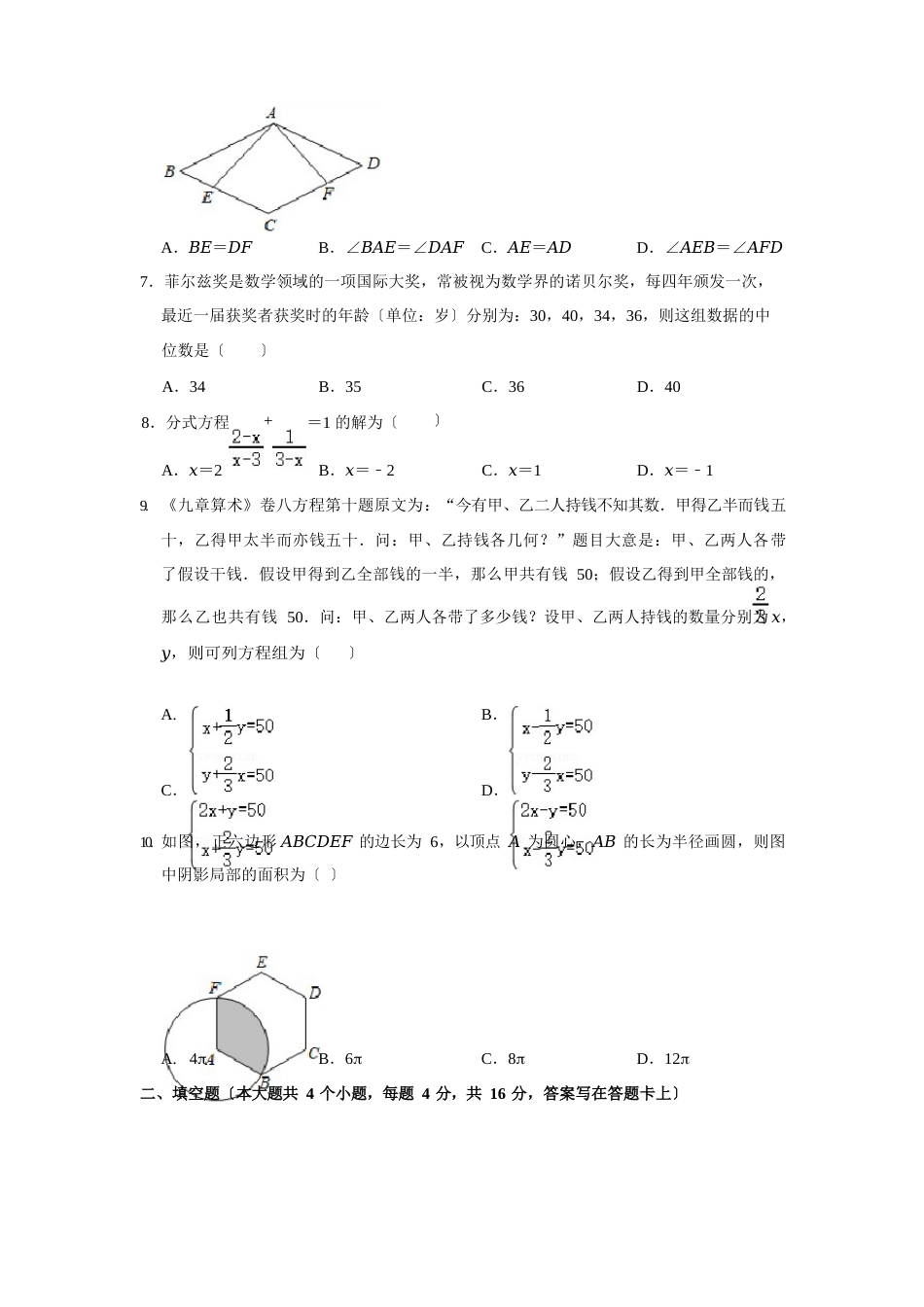 2023年四川省成都市中考数学真题试卷解析版_第2页