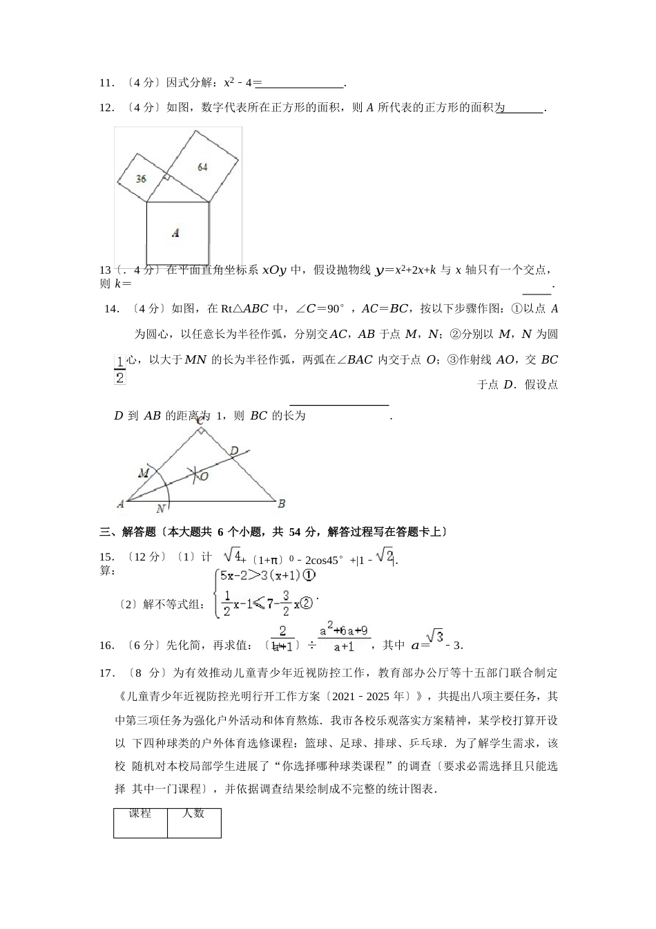 2023年四川省成都市中考数学真题试卷解析版_第3页