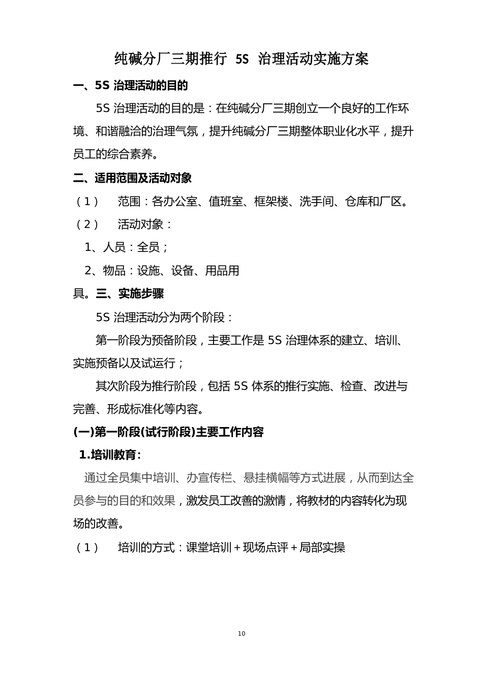 5S管理活动实施方案_第1页
