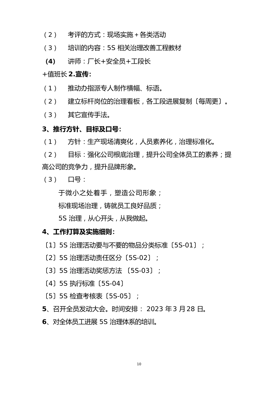 5S管理活动实施方案_第2页