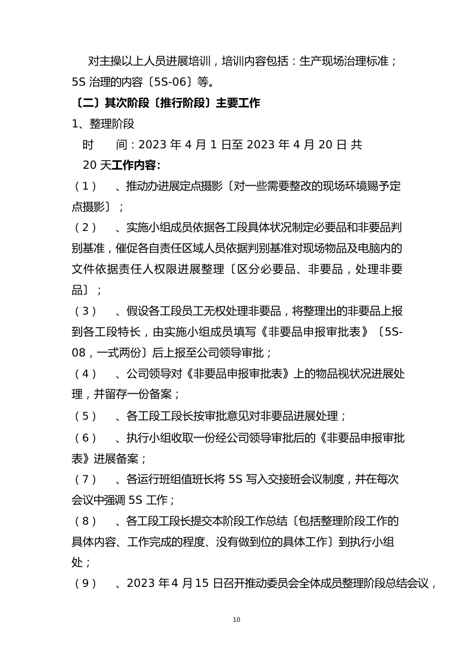 5S管理活动实施方案_第3页