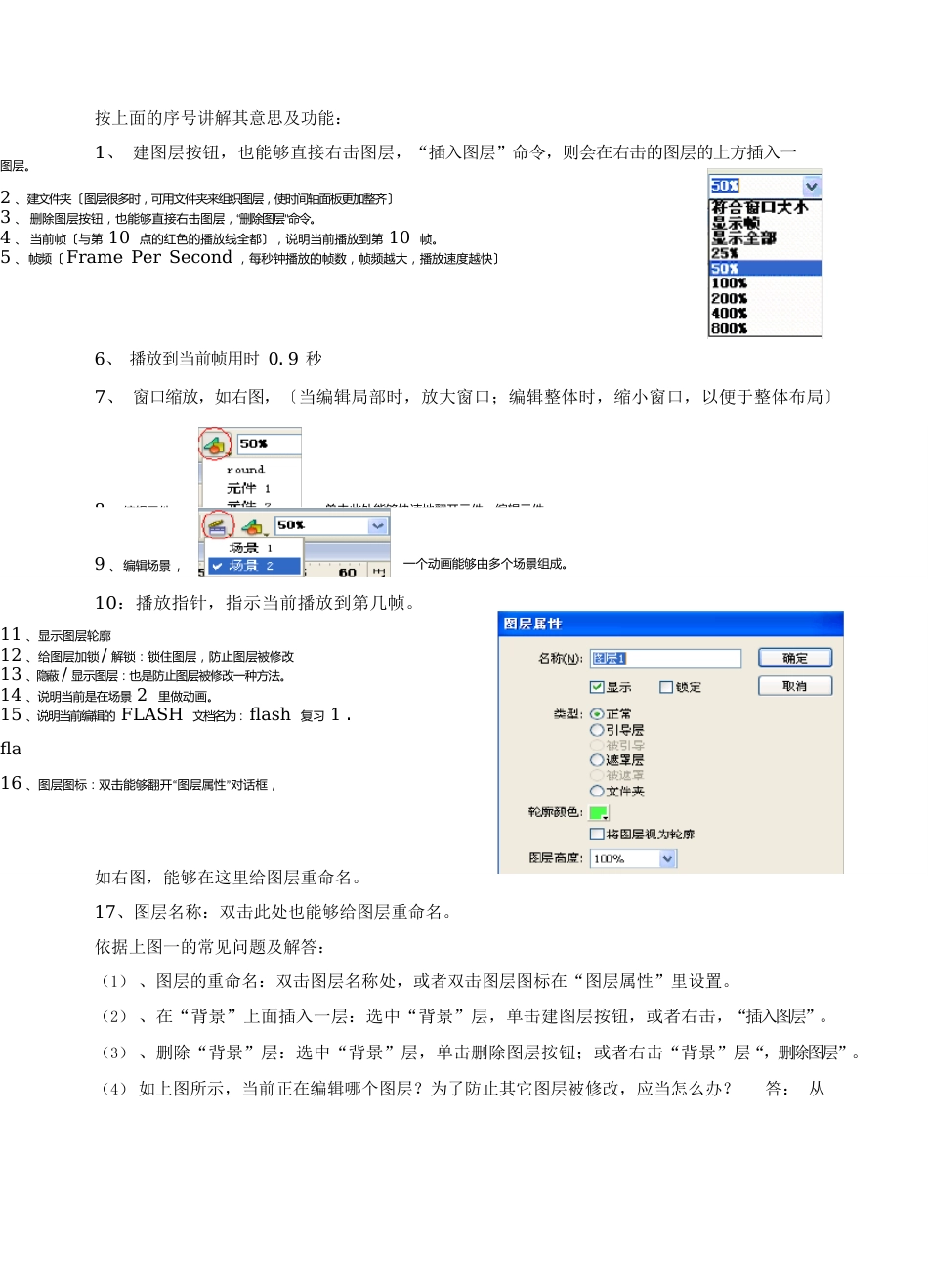 Flash二维动画制作基础知识要点_第2页