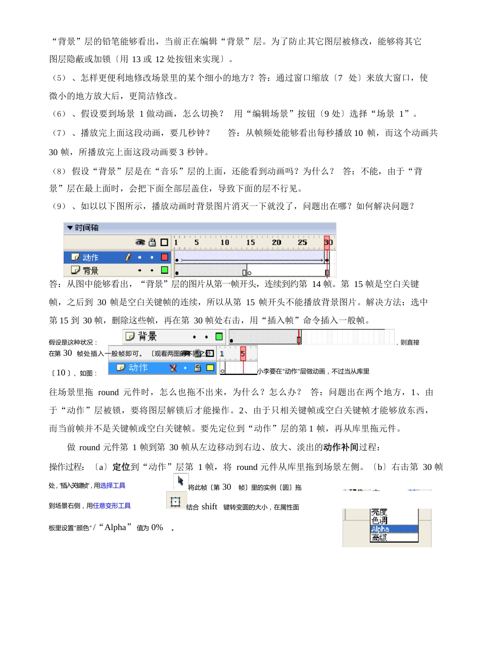 Flash二维动画制作基础知识要点_第3页