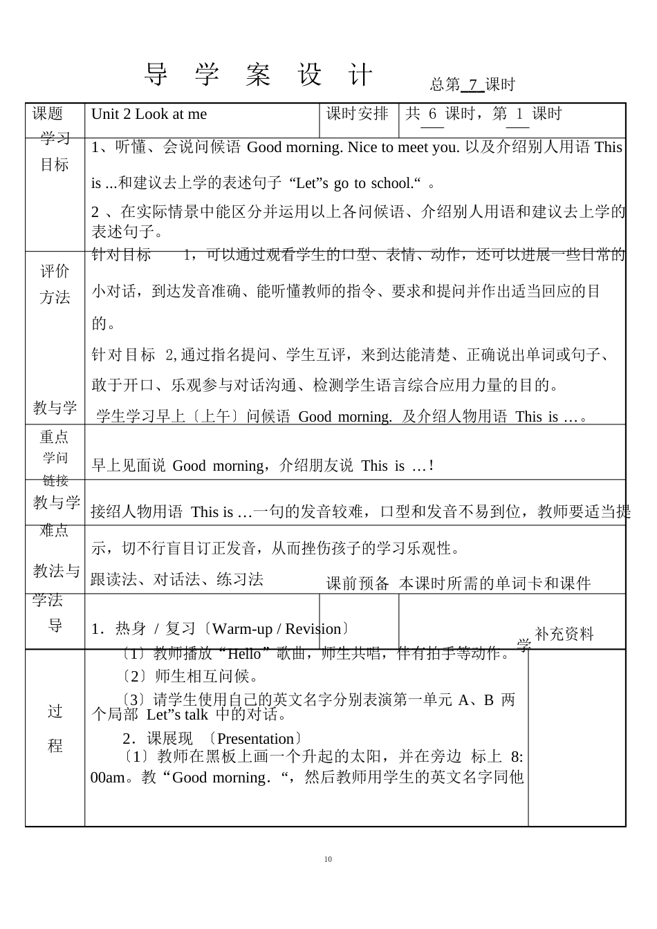 2023年Unit2第二单元Loatme小学英语PEP三年级上册导学案_第1页