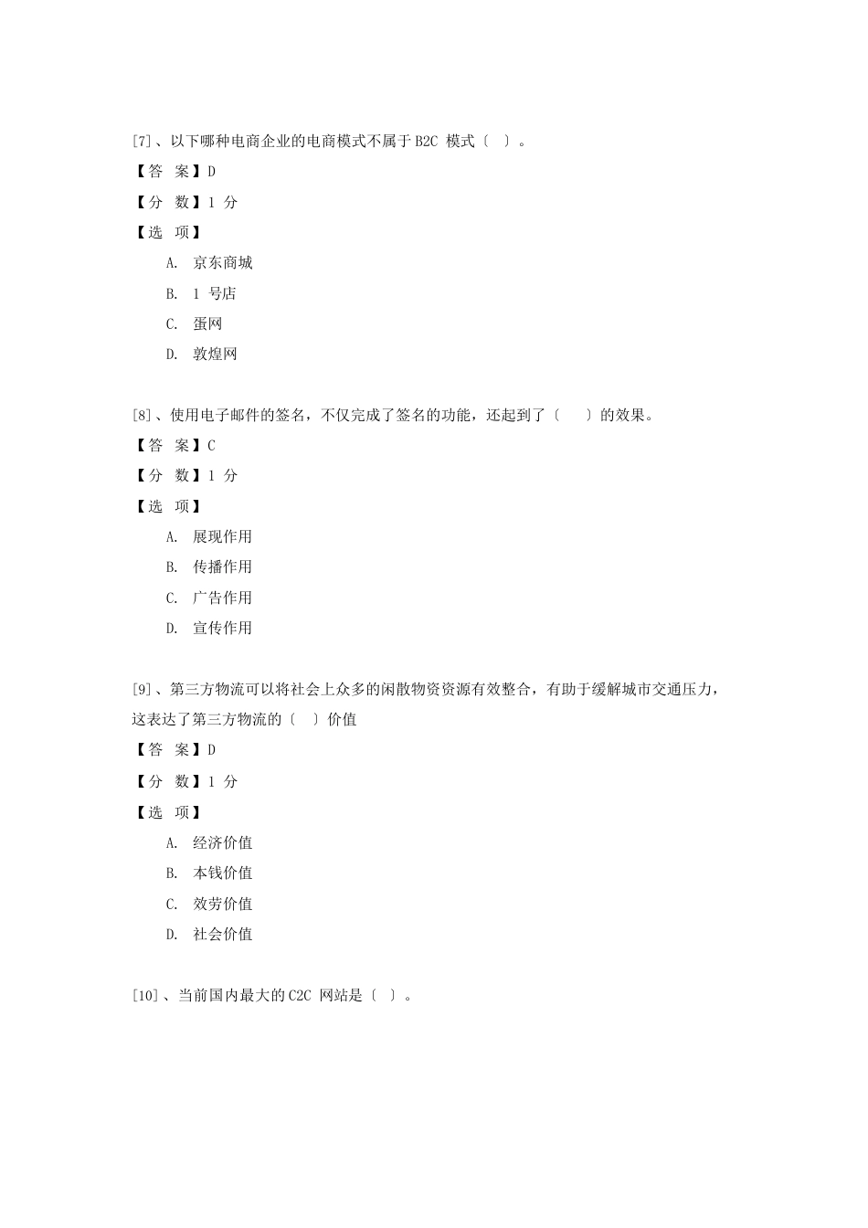 (客观题)电子商务运营预赛试题_第3页