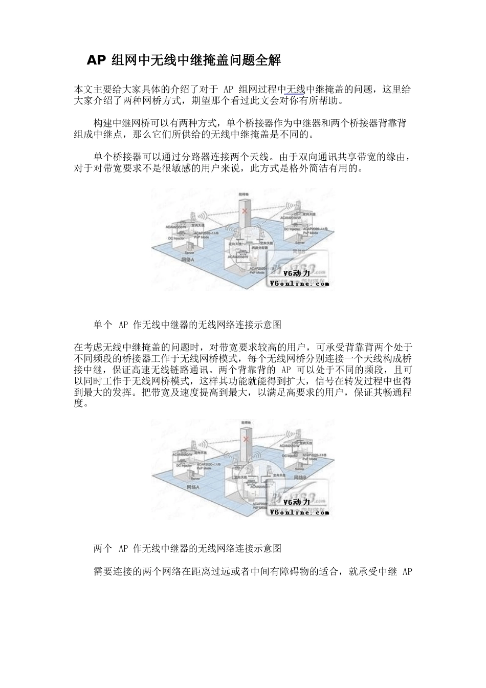 AP组网中无线中继覆盖问题全解_第1页