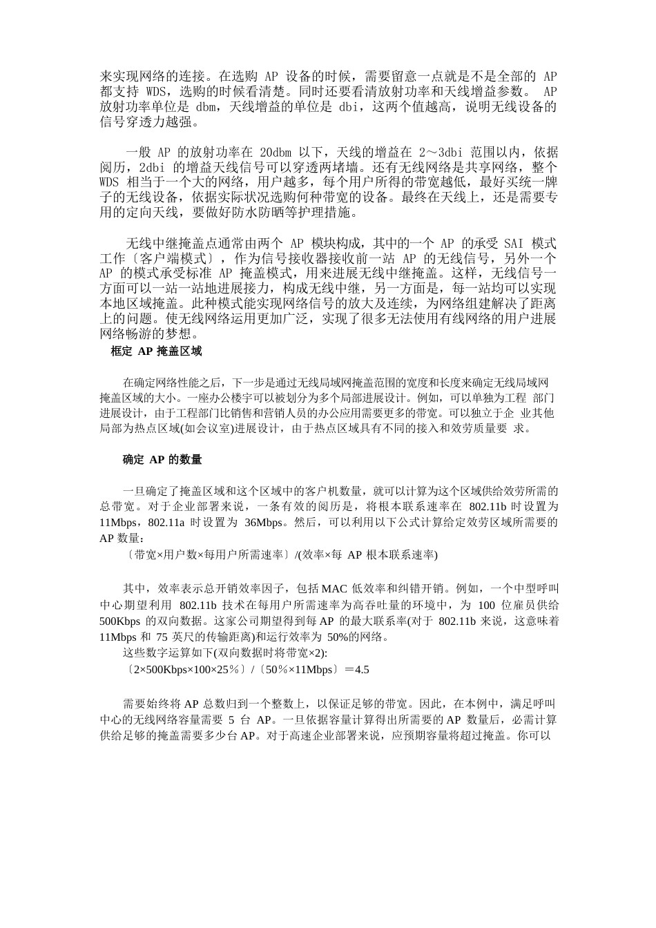 AP组网中无线中继覆盖问题全解_第2页