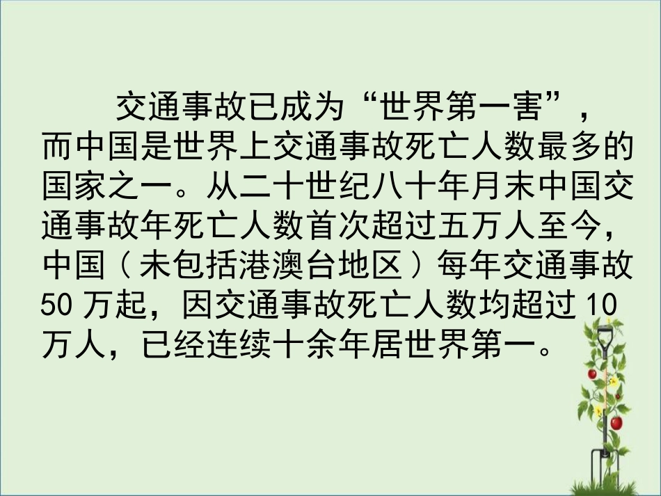 05培训课件之五：道路交通事故原因分析与预防措施[1]解析_第3页