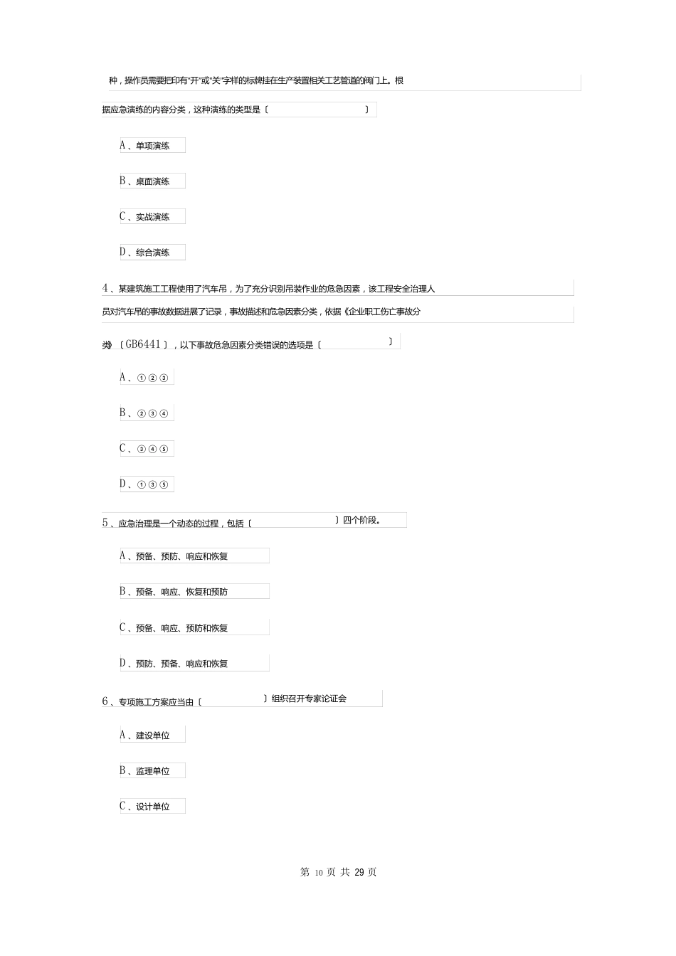 2023年安全工程师资格证考试《安全生产管理知识》综合练习试题C卷含答案_第2页