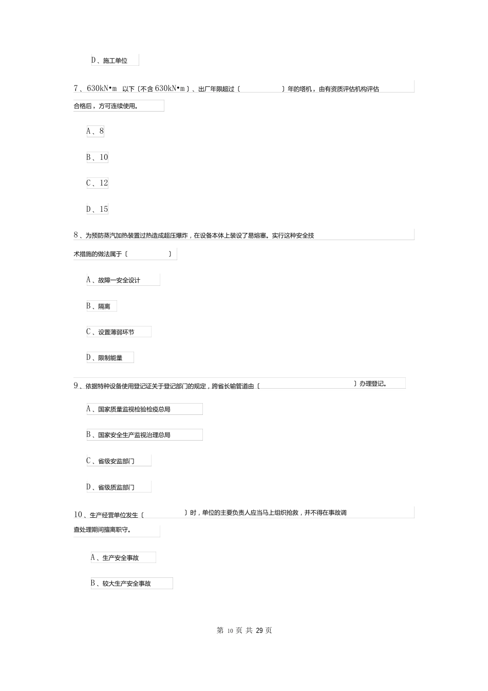 2023年安全工程师资格证考试《安全生产管理知识》综合练习试题C卷含答案_第3页